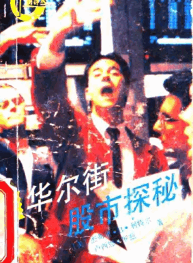 华尔街股市探秘pdf下载