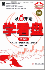 从零开始学看盘pdf下载（全彩版）/秦加林