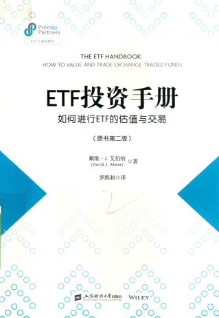 ETF投资手册 如何进行ETF的估值与交易pdf下载