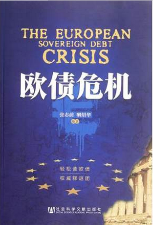 欧债危机pdf下载(高清)