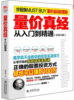 量价真经 从入门到精通 实战详解(高清)pdf下载