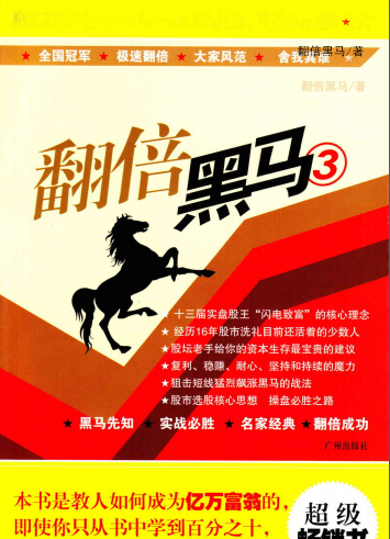 翻倍黑马3pdf下载