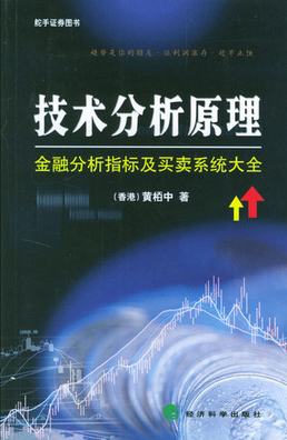 技术分析原理：金融分析指标及买卖系统大全pdf下载