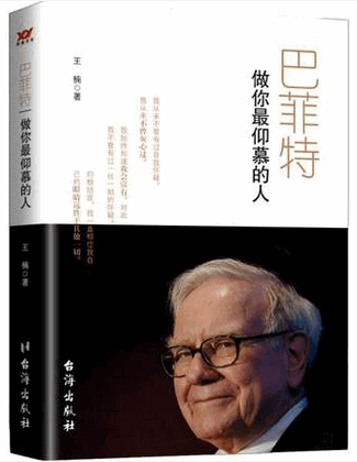 巴菲特 做你最仰慕的人pdf下载