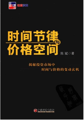 时间节律与价格空间pdf下载（陈斌）