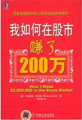 我如何在股市赚了200万pdf下载