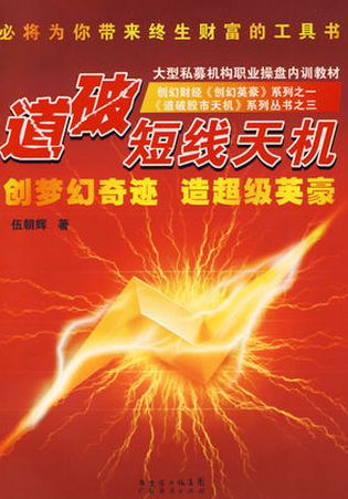 道破短线天机pdf下载