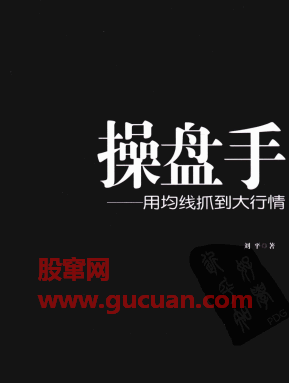操盘手必备用均线抓到大行情pdf下载/刘平