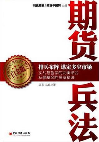 期货兵法pdf下载（高清白金版）