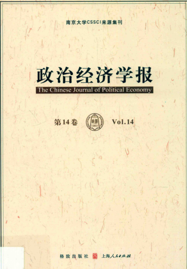 政治经济学报 第14卷PDF下载