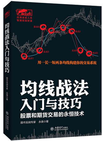 均线战法入门与技巧pdf下载