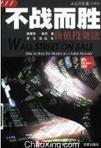 不战而胜：价值投资法pdf下载