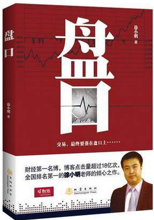 盘口pdf下载（徐小明）