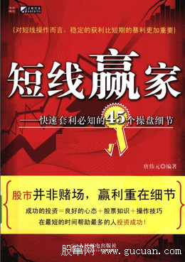 短线赢家：快速套利必知的45个操盘细节pdf下载