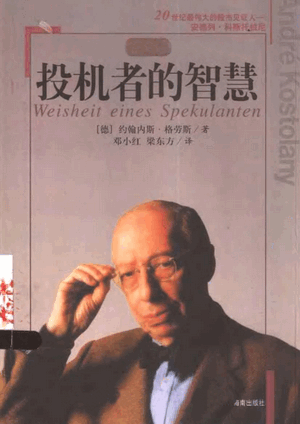 大投机家2：一个投机者的智慧pdf下载