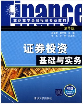 证券投资基础与实务（高清）pdf下载