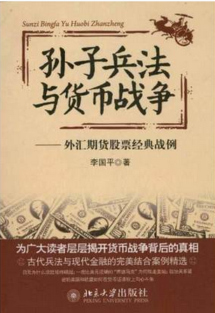 孙子兵法与货币战争pdf下载(高清)