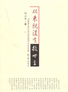 从来就没有救世主（高清）pdf下载