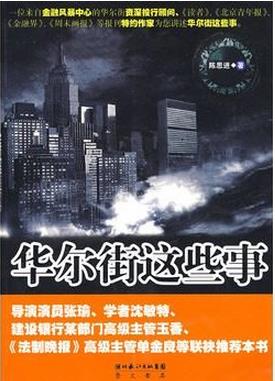 华尔街这些事pdf下载（高清）