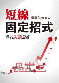 短线固定招式：寻找尖锐型态pdf下载
