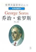 世界金融怪才：乔治索罗斯pdf下载(高清)