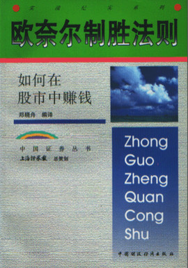如何在股市中赚钱/欧奈尔制胜法则pdf下载