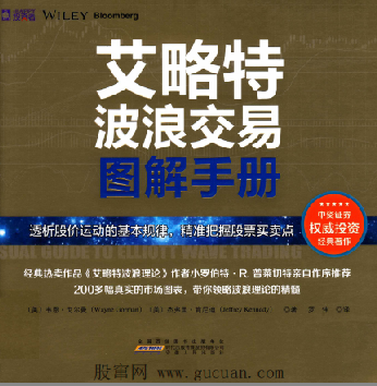 艾略特波浪交易图解手册PDF下载