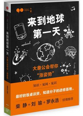 来到地球第一天 大象公会帮你“涨姿势”pdf下载