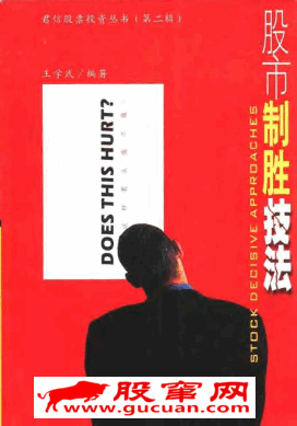 股市制胜技法PDF下载/王学武