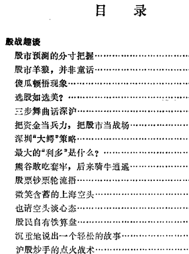 我把股市当战场（童牧野）PDF
