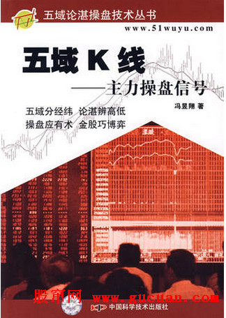 五域K线：主力操盘信号pdf下载