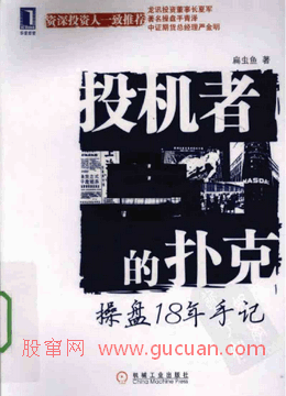 投机者的扑克：操盘18年手记pdf下载