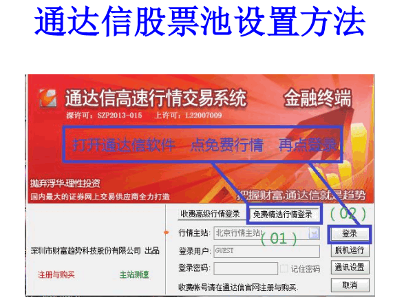 通达信股票池设置方法 pdf下载