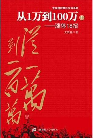 从1万到100万：涨停18招pdf下载