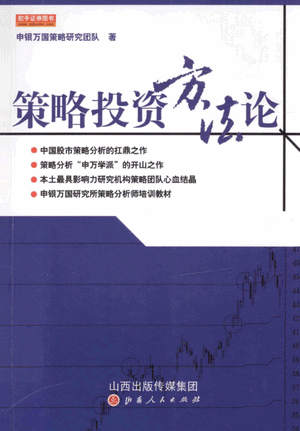 策略投资方法论pdf下载