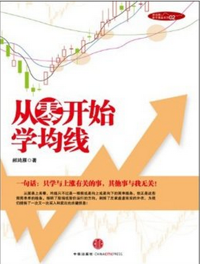 从零开始学均线pdf下载（郝鸿雁）