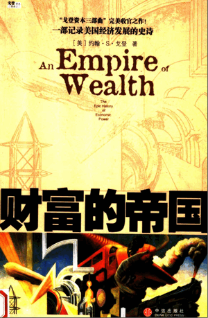财富的帝国PDF