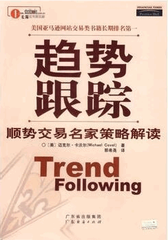趋势跟踪 顺势交易名家策略解读pdf下载