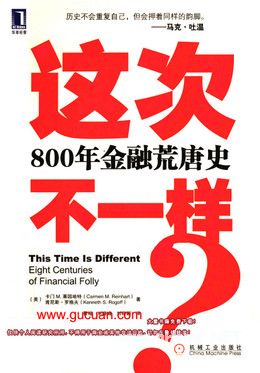 这次不一样？800年金融荒唐史pdf下载
