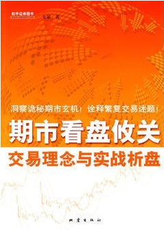 期市看盘攸关 交易理念与实战析盘pdf下载