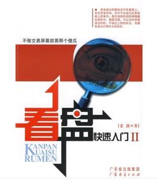 看盘快速入门2pdf下载