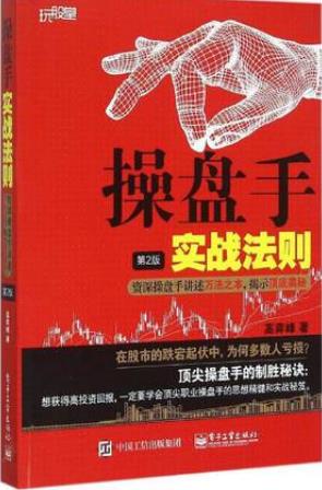 操盘手实战法则pdf下载