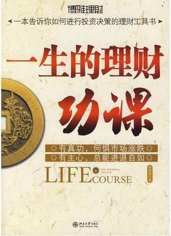 一生的理财功课pdf下载