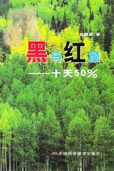 黑马红颜十天50%pdf下载