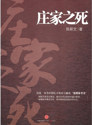 庄家之死pdf下载