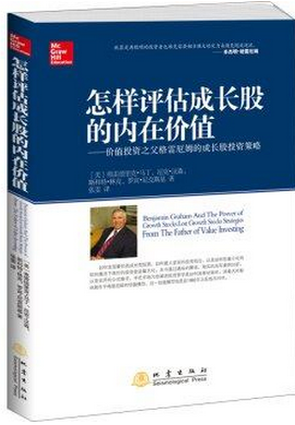 怎样评估成长股的内在价值pdf下载(高清)