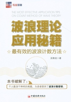 波浪理论应用秘籍：最有效的波浪计数方法pdf下载（吴稚炫）