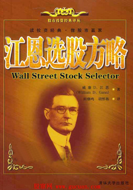 江恩选股方略pdf下载