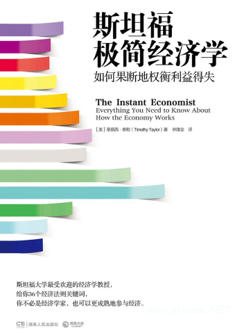 斯坦福极简经济学.泰勒PDF下载