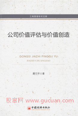 公司价值评估与价值创造pdf下载